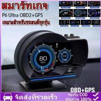 ราคา 2024 ล่าสุด สมาร์ทเกจ P6 Ultra OBD2+GPS เมนูภาษาไทย รับประกัน 3 ปี Smart Gauge เกจวัดรถยนต์ Display meter วัดความร้อน (1732329309748561847)