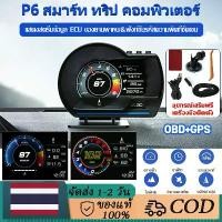 ราคา สมาร์ทเกจ P6 PLUS OBD2+GPS เมนูภาษาไทย รับประกัน 3 ปี Smart Gauge เกจวัดรถยนต์ Display meter วัดความร้อน (1732328923567458091)