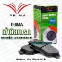 ราคา ผ้าเบรคหน้า TOYOTA HILUX VIGO SMART 2WD ตัวเตี้ย /08-11 VIGO CHAMP 2WD ตัวเตี้ย /11-15 PD1985 (1732390654789322044)