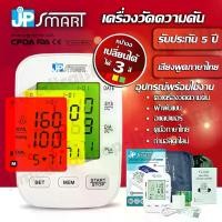 ราคา JP SMART เครื่องวัดความดันเสียงภาษาไทย เครื่องวัดความดันเลือด (1729588164203744225)