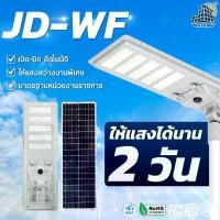 ราคา JDSolar Light 10000W LED ไฟถนนโซล่าเซลล์ ไฟโซล่าเซลล์ ไฟถนนโซล่าเซล ไฟโซล่าเซล ไฟสปอตไลท์ โคมไฟถนนโซล่าเซลล์ ไฟถนน โคมไฟถนนโซล่าเซล โคมไฟติดผนัง โคมไฟโซล่าเซล โซล่าเซลไฟบ้าน โคมไ (1730708913631693317)