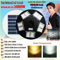 ราคา [เก็บเงินปลายทาง] UFO5000W-W แสงขาว โคมไฟถนนโซล่าเซลล์ UFO Square Light ไฟถนนโซล่าเซลล์ พลังงานแสงอาทิตย์100% ไม่ต้องจ่ายค่าไฟ!! (1732348992519505496)