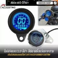 ราคา Certified productsMotorcycle LCD digital speedometer tachometer LED tachometer fuel level gauge with night light (1731255553754433324)
