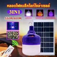 ราคา ไฟล่อแมลง แมงดา โซล่าเซลล์ 550W 600W Black Light หลอดไฟ 3 สี แสงม่วง ดักแมงกระชอน แสงสีส้ม แสงขาว จัดส่งที่รวดเร็ว (1732438494265443968)