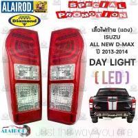 ราคา ไฟท้าย ISUZU ALL NEW D-MAX (LED) Day Light โคมแดง ปี 2013-2014 DAIMOND Dmax D max ดีแม๊ก เสื้อไฟท้าย (1730760399648885382)