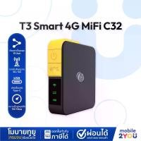 ราคา T3 Smart 4G MiFi C32 Pocket WiFi รองรับ 3G/4G สูงสุด 150 Mbps ออกใบกำกับภาษีได้ Mobile2you (1731335377837066911)