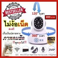 ราคา [พร้อมส่ง] กล้องวงจรปิดดูผ่านโทรศัพท์มือถือ ดูลูกน้อยผ่านมือถือ กล้องอินฟาเรด จับการเคลื่อนไหว ดูผ่านมือถือ ไม่ใช้เน็ต ip camera หมุนได้ 360 องศา hd กล้องวงจรปิดไร้สาย ไวไฟ Wifi (1732268341605926887)