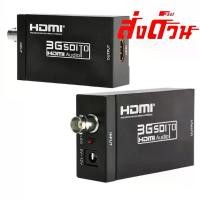ราคา 1080P Mini SD-SDI HD-SDI 3G-SDI To HDMI Video Audio Converter HDTV CCTV Camera (1729797466885360325)