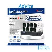 ราคา CCTV Set. 8CH. Camera WATASHI#WPM024-1 (1732322407463487274)