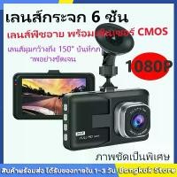 ราคา [COD] 【จัดส่งจากกทม】กล้องติดรถยนต์ รุ่นใหม่ล่าสุด Full HD Car Camera กล้องติดรถยนต์ กล้องหน้ารถ กล้องติดรถยนต์หน้าหลัง (1732324389558846513)