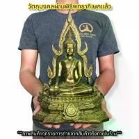 ราคา Certified productsพระพุทธชินราช รุ่น 200 ปีรัตนโกสินทร์ สีทองโบราณ (หน้าตัก5นิ้ว)เป็นพระคู่บ้านคู่เมืองบูชาเสริมสิริมงคลครอบจักรวาล (1732368415513478552)