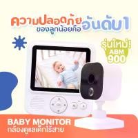 ราคา [ส่งฟรี] Baby Monitor กล้องเบบี้แคมไร้สาย กล้องดูแลเด็ก เบบี้มอนิเตอร์ กล้องดูลูกน้อย กล้องวงจรปิด ใช้งานง่าย, สนทนาผ่านกล่องได้ (1732379277423183345)