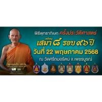 ราคา Certified productsเหรียญเสมา 8 รอบ หลวงปู่ฝั้น ปสาโท เนื้อชุบเงิน ติดพลอยจีวร (1731842694047631088)