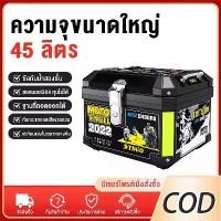 ราคา Certified productsกล่องท้ายมอเตอร์ไซค์ 32 กล่องเก็บของท้ายรถ กล่องติดท้ายรถมอเตอร์ไซค์ กล่องท้ายมอเตอร์ไซค์ shad กล่องท้ายมอเตอร์ไซค์ 45 (1732107215809775486)