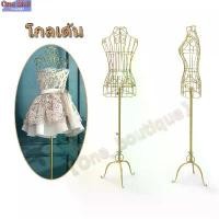 ราคา Certified products【One_boutique】หุ่นโชว์เสื้อผ้า เหล็กดัด โกลเด้น (1732027687153600016)