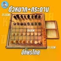 ราคา Certified products[ฆราวาสผู้ใฝ่รู้] ชุดหมากรุกไทยไม้สักพร้อมกระดานพับอย่างดีขนาดกลางสำหรับพกพา (1732327519455118762)