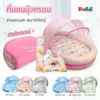 ราคา พร้อมส่งจากไทย Fortae baby ที่นอนมุ้งครอบขนาดใหญ่ ที่นอนเด็กแรกเกิด ที่นอนเด็กอ่อน ที่นอนเด็กทารก (1732400916950189322)