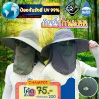 ราคา Certified productsหมวกปีกกว้าง 15CM พร้อมปิดหน้าปิดหลัง กันUV กันน้ำ (1731357124584375507)