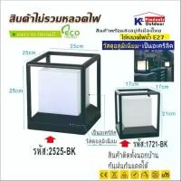 ราคา Certified productsโคมหัวเสา อะลูมิเนียม กันฝน เปลี่ยนหลอดไฟได้ ใช้หลอดไฟขั้วE27สไตล์โมเดิร์น (1731917317722637630)