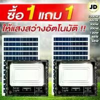 ราคา Certified products(ซื้อ1แถม1)JD 2000W 100% โคมไฟโซล่าเซลล์พลังงานแสงอาทิตย์ สปอตไลท์โซลาร์เซลล์ ไฟโซลาร์เซลล์ ไฟสปอตไลท์ LED โซลาร์เซลล์ (1732288169622013218)