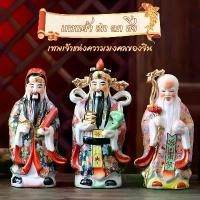 ราคา Certified productsฮกลกซิ่ว เทพเจ้าจีน งานเซรามิก ของแต่งบ้าน รูปปั้น งานฝีมือ ขนาด 8/10/12นิ้ว (1731398390386689371)
