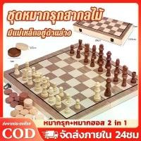 ราคา Certified products♞หมากรุก♘กระดานหมากรุกไม้ หมากรุกสากลแม่เหล็ก หมากรุกสากล หมากฮอส 2 in 1 พับเก็บได้ (1732277871729739178)