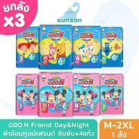 ราคา [จัดส่งทันที] (ยกลังx3) Goon กูนน์ เฟรนด์ ผ้าอ้อมเด็ก รุ่นกลิ่นแป้งเด็ก/ไม่มีกลิ่นเพิ่มขอบขากระชับ (ไซส์ M-3XL) ผ้าอ้อม รุ่น Goon Friend แพมเพิสเด็ก Baby Diapers (1732268302626948694)
