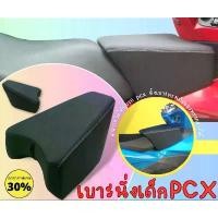 ราคา Certified productsเบาะเด็ก PCX เบาะเสริมเด็ก ใส่กับรถ PCX ได้พอดี ใช้ได้กับ PCX ทุกปี 150 160 เบาะที่นั่งเด็ก PCX 2015 2017 2018-2025 (1731962176072484752)