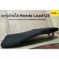 ราคา Certified productsเบาะปาดใส่ Lead125 เลดเดอร์ล้วน2ตอน เบาะปาดมอเตอร์ไซด์ เบาะHonda Lead125 เบาะใส่ฮอนด้าหลีด เบาะเลดเดอร์ เบาะปาดLead2ตอน (1731962581502625680)