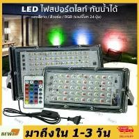 ราคา Certified productsสปอตไลท์ ไฟ 16สี LED 150W สปอตไลท์ Floodlight 150W ไฟแรงสูง สว่างมาก พกพาได้สะดวก (ไฟบ้าน 220V) + มีรีโมท (1732254695490226821)