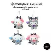 ราคา ตุ๊กตาพวงกุญแจ Sanrio( Baby devil) (1732244107860871131)