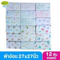 ราคา Gold Baby ผ้าอ้อมสาลู 2 ชั้นเกรดA ไซส์27x27นิ้ว 12 ผืน คละลาย (1732407109192353244)