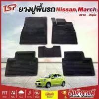 ราคา [เก็บเงินปลายทาง] ยางปูพื้นรถยนต์ พรมปูรถยนต์ พรมปูพื้นรถ พรมรถยนต์ ผ้ายางปูพื้นรถ ผ้ายางปูรถ แผ่นยางปูพื้น ถาดยางปูพื้นรถ เข้ารูป Nissan March ตั้งแต่ปี 2010 ถึง ปัจจุบัน กันน้ำ (1732328426650699698)