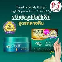 ราคา Kao Atrix Beauty Charge ครีมบำรุงมือเข้มข้นผสมเม็ดบีท 98g. ขาย (1732316306231297464)