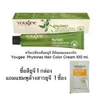 ราคา (แถมแชมพูล้างสาร 1 ซอง)ครีมเปลี่ยนสีผมยูจี สีย้อมผมออแกนิก Yougee Phytones Hair Color Cream 100 ml.สีสำหรับตกแต่ง ยาย้อมผม ปิดผมขาว ครีมย้อมผม สีผม ชายชรากำลังย้อมผมของเขา ระบายส (1731618351787641431)