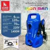 ราคา เครื่องอัดฉีด แรงดันสูง 120 บาร์ รุ่น IRON MAN SUMO (1729568484244883658)