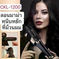 ราคา L 1200 เครื่องหนีบลอนมาม่า ลอนมาม่า เล็ก หนีบแผ่นหยัก ประมาณ ขนาด 21 mm ที่ม้วนผม แกนม้วนผม ลอนมามา ของแท้ ที่ม้วนผม Curling Iron (1732291785763687257)