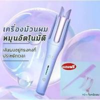 ราคา ม้วนผมอัตโนมัติ เครื่องม้วนผมอัตโนมัติ เครื่องลอนผมอัตโนมัติ 32 มม ที่ม้วนผมไฟฟ้า ที่ลอนผมอัตโนมัติ ปรับอุณหภูมิได้สี่ระดับ ม้วนผม ที่ม้วนผม Curling Iron (1732291789215271769)