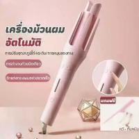 ราคา ม้วนผมอัตโนมัติ เครื่องม้วนผมอัตโนมัติ เครื่องลอนผมอัตโนมัติ 32 มม ที่ม้วนผมไฟฟ้า ที่ลอนผมอัตโนมัติ ปรับอุณหภูมิได้สี่ระดับ ม้วนผม ที่ม้วนผม Curling Iron (1732298490893666864)