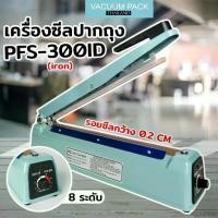 ราคา เครื่องซีลถุง เครื่องซีล ปิดปากถุง รุ่น PFS-300ID [ IRON ] เส้นซีลหนา 0.2 เซนติเมตร [ 12 นิ้ว ] - Vacuumpackthailand (1731502604309466105)