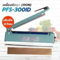 ราคา เครื่องซีลถุง รุ่นมือกด เครื่องเหล็ก ซีลปิดปากถุง PFS-300ID (Iron) เส้นซีลหนา 0.5 ซม. (12 นิ้ว) - Acplusglobal (1732183021613910663)