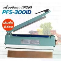 ราคา เครื่องซีลถุง รุ่น PFS-300ID (Iron) เส้นซีลหนา 0.5 ซม. (12 นิ้ว) - Kradat (1730156137183807980)