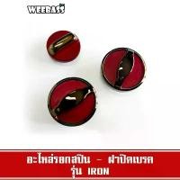 ราคา WEEBASS อะไหล่รอก - รุ่น อะไหล่รอกสปิน ฝาปิดเบรค รอก IRON คลังสินค้า (1732104827696023509)