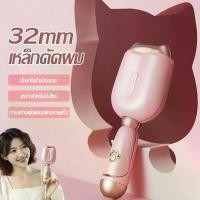 ราคา เครื่องม้วนผมลอนมาม่า Hair Curling เครื่องทำผมลอน ลอนเมอเมด Mermaid ลอนมาม่า ที่หนีบผมลอนมาม่า ที่ม้วนผม 32 มม Women สตรี (1729770235404912904)