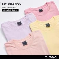 ราคา [TK] Yuedpao ยอดขาย No.1 รับประกันไม่ย้วย 2 ปี Ultra Soft Non-Iron (NEW) ผ้านุ่ม ยับยาก ไม่ต้องรีด เสื้อยืดเปล่า เสื้อยืดสีพื้น เสื้อยืดคอกลม Set Colorful (1731863246900791696)