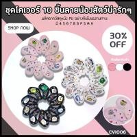 ราคา ปลอกหุ้มหัวไม้กอล์ฟ ลายสัตว์สุดน่ารัก Cover iron cute Animals (CVI006) 1ชุด มี10ชิ้น 4/5/6/7/8/9/P/A/S/X (1729638531816917013)