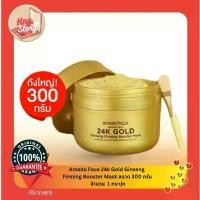 ราคา Amado Face 24K Gold Ginseng Firming Booster Mask อมาโด้ เฟส 24เค โกล์ด จินเส็ง เฟิร์มมิ่ง บูสเตอร์ มาส์ก ขนาด300g1กระปุก แผ่น ซับมัน แปรง แต่งตา ใบ มีดกัน คิ้ว (1732209524926416261)