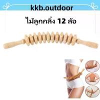 ราคา Certified productsไม้ลูกกลิ้ง 12 ล้อสําหรับนวดหลัง ลูกกลิ้งไม้นวดกล้ามเนื้อ Wooden Massage Roller ไม้นวดเพื่อสุขภาพ ไม้นวดกดจุด (1731188402778309776)