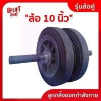 ราคา ลูกกลิ้งบริหารหน้าท้อง ลูกกลิ้งออกกำลังกาย ลูกกลิ้งกล้ามท้อง ล้อไนล่อน 10 นิ้ว ล้อลูกปืน roller ลูกกลิ้ง อุปกรณ์ฟิสเนส [ล้อคู่ 10 นิ้วN] RollerSlide (1729530209088539226)
