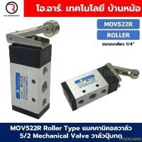 ราคา PPSDELIANG จัดส่งฟรี กทม MOV522R Roller Type แมคคานิคอลวาล์ว 5/2 Mechanical Valve วาล์วปุ่มกด สวิทช์วาล์ว ขนาดเกลียว 1/4" (1732425724824749539)